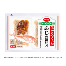 生からつくった あじの漬け丼 75g×2袋
