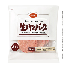 ふっくらジューシー生ハンバーグ 3個入(300g)