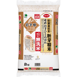 特別栽培米　無洗米　産直岩手ひとめぼれ　胚芽精米 ２ｋｇ