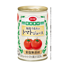 福島うまれのトマトジュース（食塩無添加） １６０ｇ
