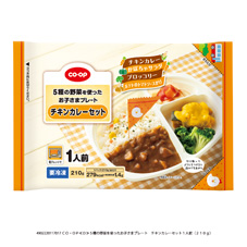 ５種の野菜を使ったお子さまプレート　チキンカレーセット １人前（２１０ｇ）