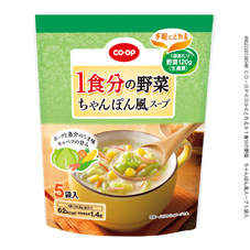 １食分の野菜　ちゃんぽん風スープ ５袋入
