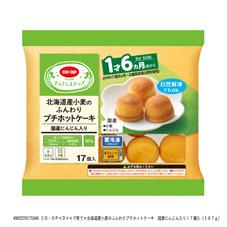 北海道産小麦のふんわりプチホットケーキ　国産にんじん入り １７個入（１８７ｇ）