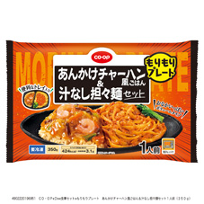 もりもりプレート　あんかけチャーハン風ごはん＆汁なし担々麺セット １人前（３５０ｇ）