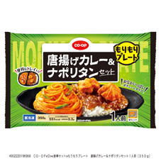 もりもりプレート　唐揚げカレー＆ナポリタンセット １人前（３５０ｇ）