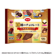 １０種のチョコレートバラエティパック １３５ｇ（個包装込み）