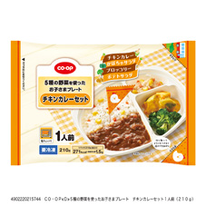 ５種の野菜を使ったお子さまプレート　チキンカレーセット １人前（２１０ｇ）