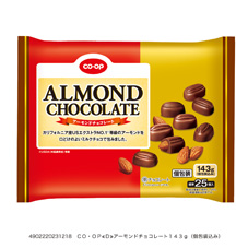 アーモンドチョコレート １４３ｇ（個包装込み）