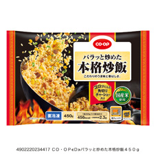 パラッと炒めた本格炒飯 ４５０ｇ