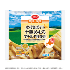 皮付きポテト十勝めむろマチルダ種使用 ５００ｇ