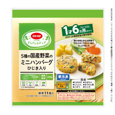 ５種の国産野菜のミニハンバーグ（ひじき入り） 標準１１個入（２２０ｇ）