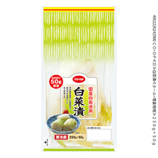 白菜漬 ２５０ｇ＋５０ｇ