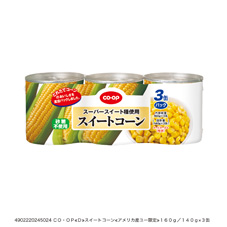 スイートコーン 160g/140g×3缶