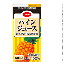 パインジュース(ゴールデンパイン80%使用) 125ml