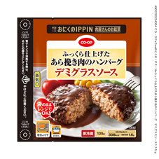 ふっくら仕上げたあら挽き肉のハンバーグ　デミグラスソース １３５ｇ