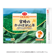 宮崎のカットほうれん草 270g