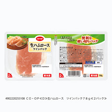 生ハムロース ツインパック 78g