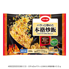 パラッと炒めた本格炒飯 ４５０ｇ