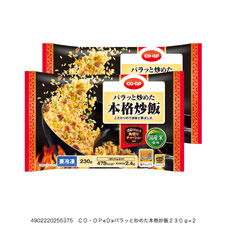パラッと炒めた本格炒飯 ２３０ｇ×２
