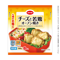 チーズと若鶏　オーブン焼き ８個入（１６０ｇ）
