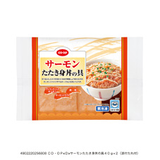 サーモンたたき身丼の具 ４０ｇ×２（添付たれ付）