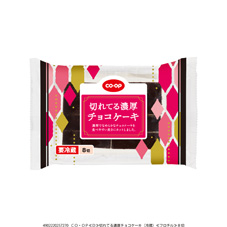 切れてる濃厚チョコケーキ（冷蔵） ８切