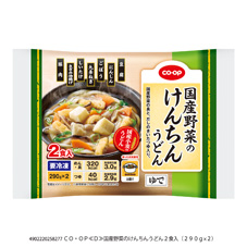 国産野菜のけんちんうどん ２食入（２９０ｇ×２）