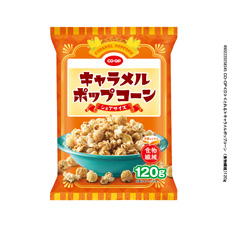 キャラメルポップコーン　シェアサイズ（食物繊維） １２０ｇ