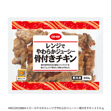 レンジでやわらかジューシー骨付きチキン&nbsp;２５０ｇ