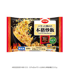 パラッと炒めた本格炒飯 ２３０ｇ