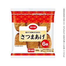 さつまあげ 6枚(150g)