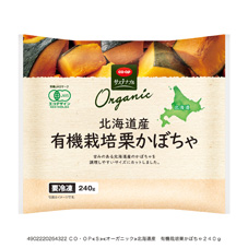 北海道産　有機栽培栗かぼちゃ&nbsp;２４０ｇ