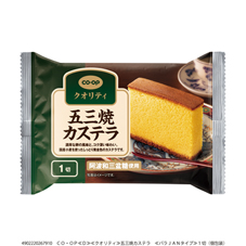 五三焼カステラ　&nbsp;１切（個包装）