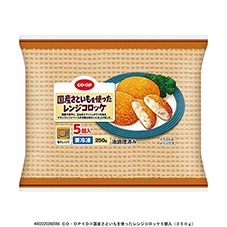 国産さといもを使ったレンジコロッケ&nbsp;５個入（２５０ｇ）