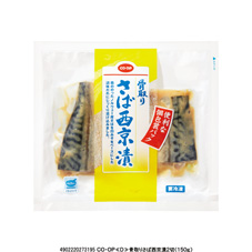 骨取りさば西京漬&nbsp;２切（１５０ｇ）
