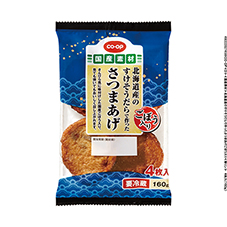 北海道産のすけそうだらで作ったさつまあげごぼう入り&nbsp;４枚入（１６０ｇ）