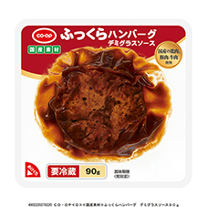 ふっくらハンバーグ　デミグラスソース&nbsp;９０ｇ