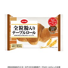全粒粉入りテーブルロール&nbsp;８個