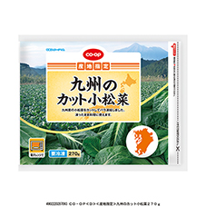 九州のカット小松菜&nbsp;２７０ｇ