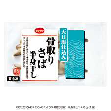 骨取りさば　半身干し&nbsp;１４０ｇ（２枚）