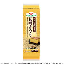 長崎カステラ（国産小麦１００％使用） １０切（幅広カット）